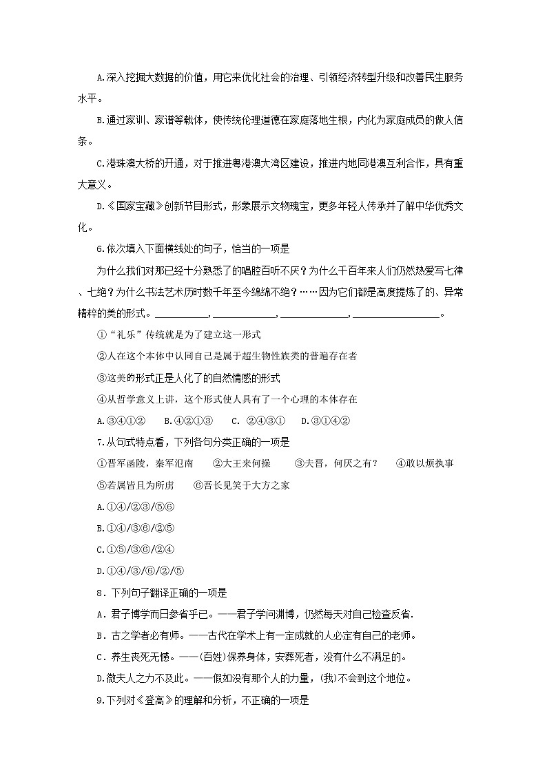 2020衢州衢江区大洲中学高一下学期期初考试语文试题含答案02