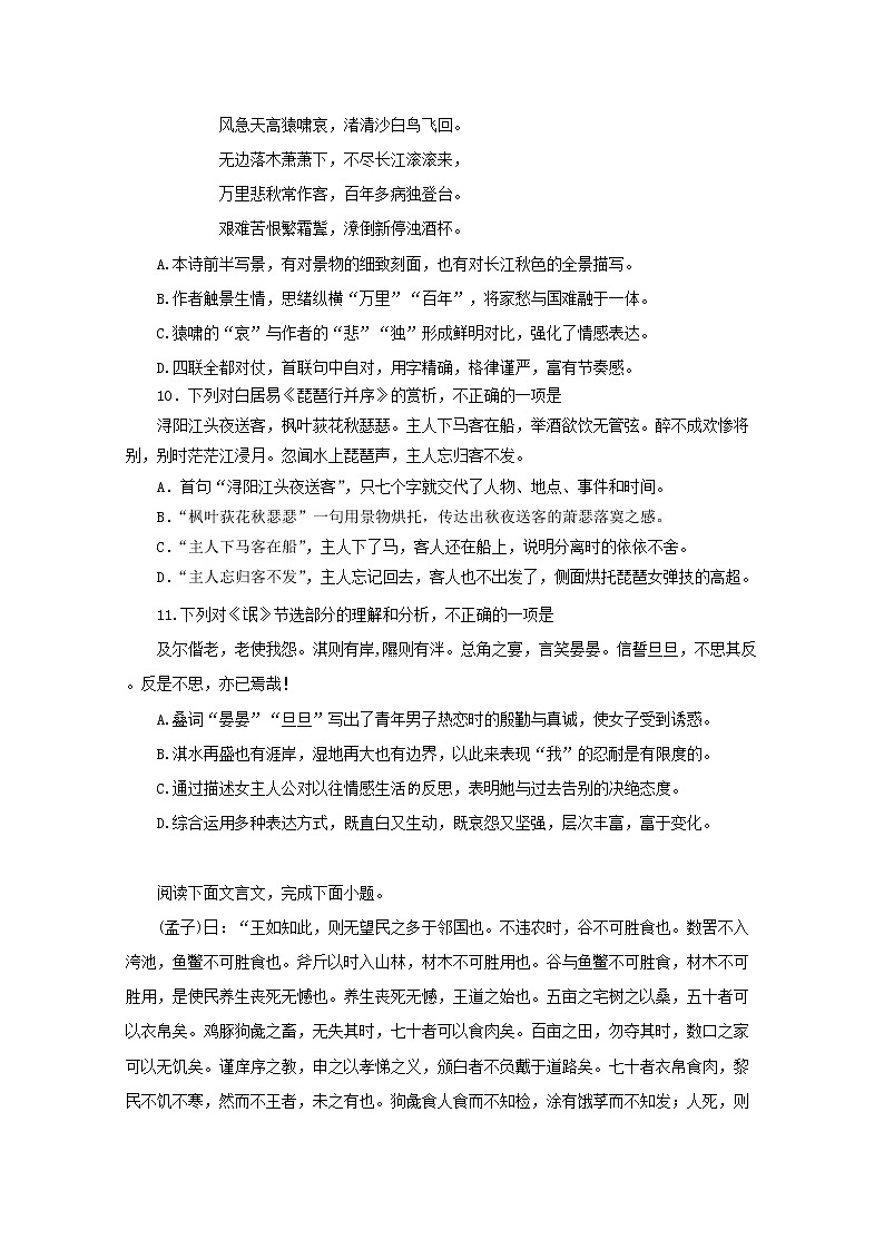2020衢州衢江区大洲中学高一下学期期初考试语文试题含答案03