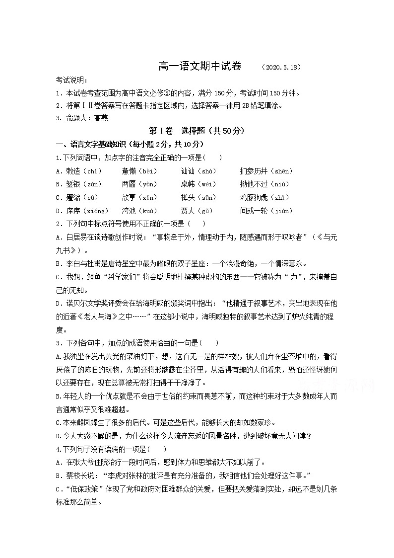 2020银川长庆高级中学高一期中考试语文试卷含答案01