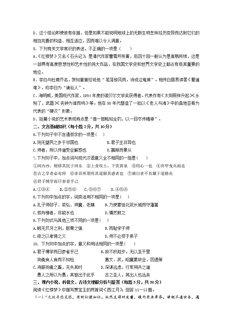 2020银川长庆高级中学高一期中考试语文试卷含答案02