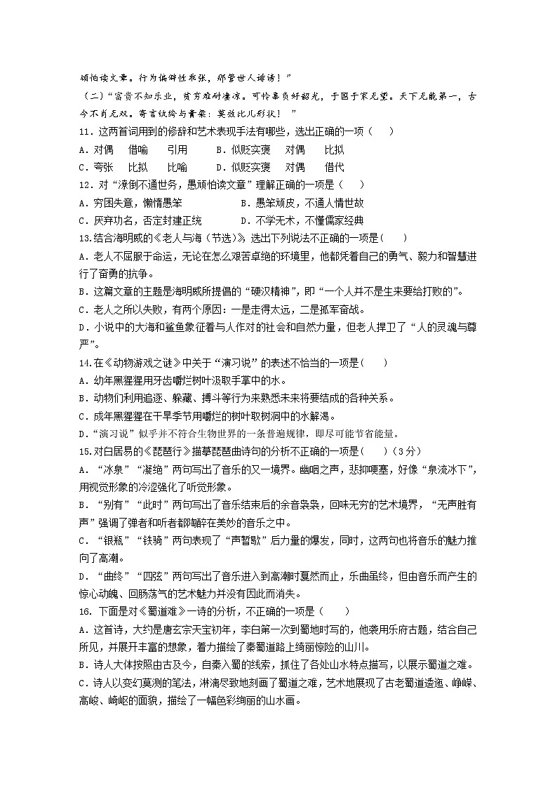 2020银川长庆高级中学高一期中考试语文试卷含答案03