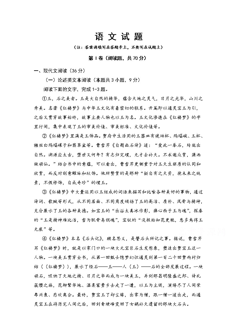 2020省贺州平桂区平桂高级中学高一第一次月考语文试卷含答案第1页