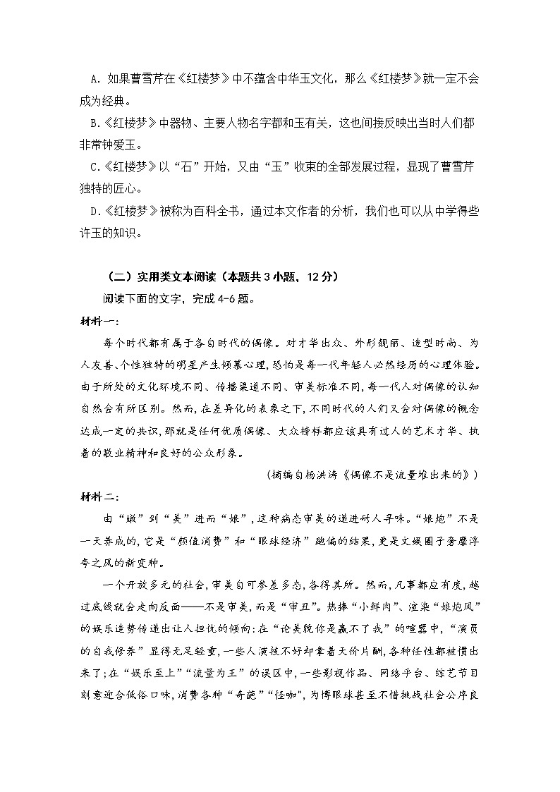 2020省贺州平桂区平桂高级中学高一第一次月考语文试卷含答案第3页