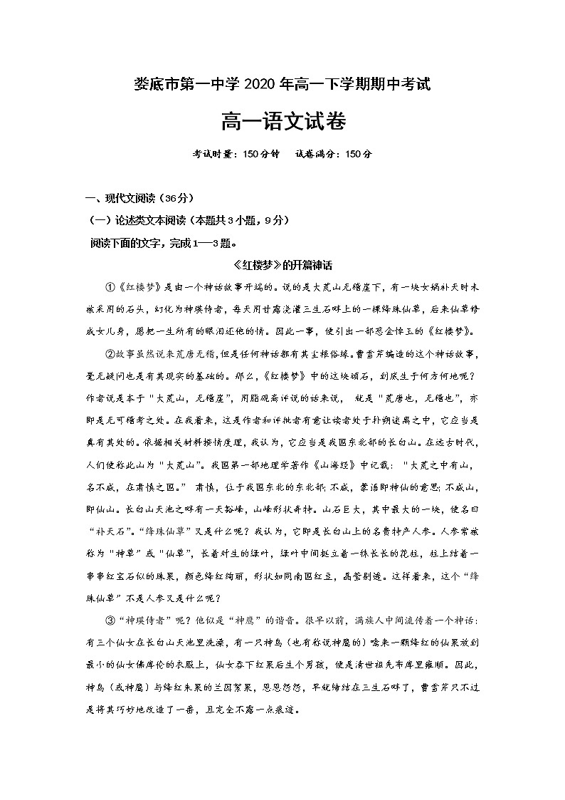 2020娄底一中高一下学期第一次月考语文试题含答案01