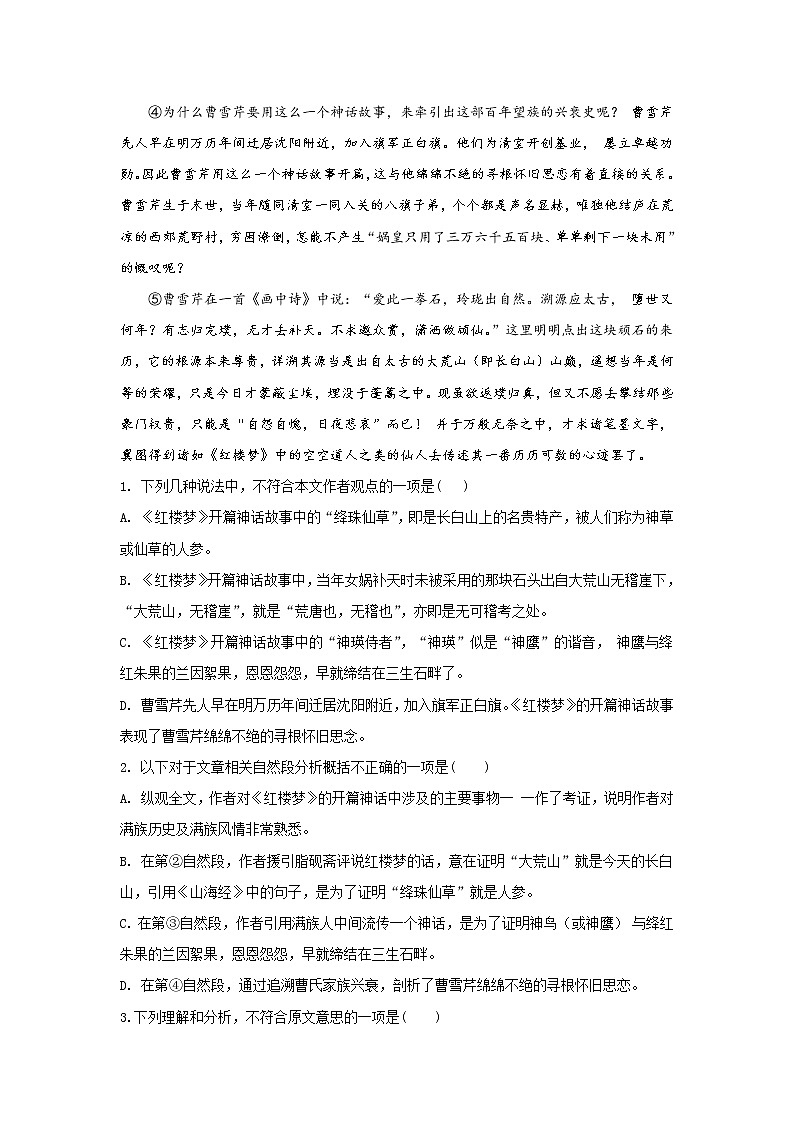 2020娄底一中高一下学期第一次月考语文试题含答案02