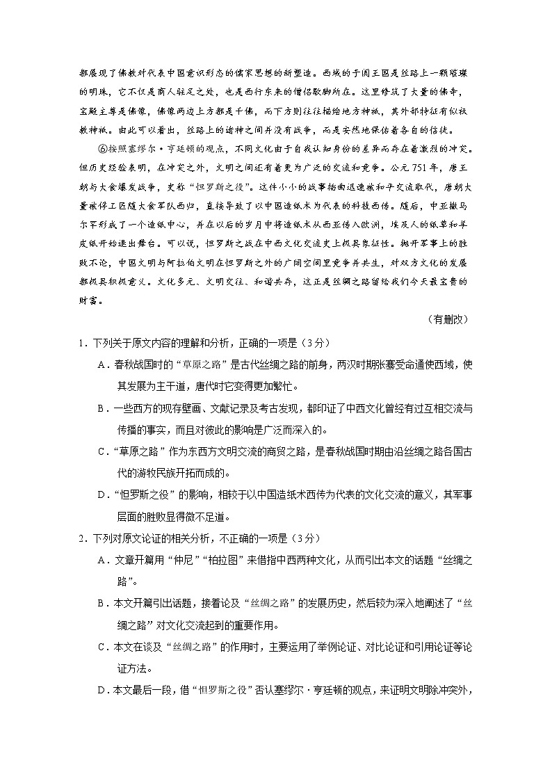 2020张掖高台一中高一下学期期中考试语文试题含答案第2页