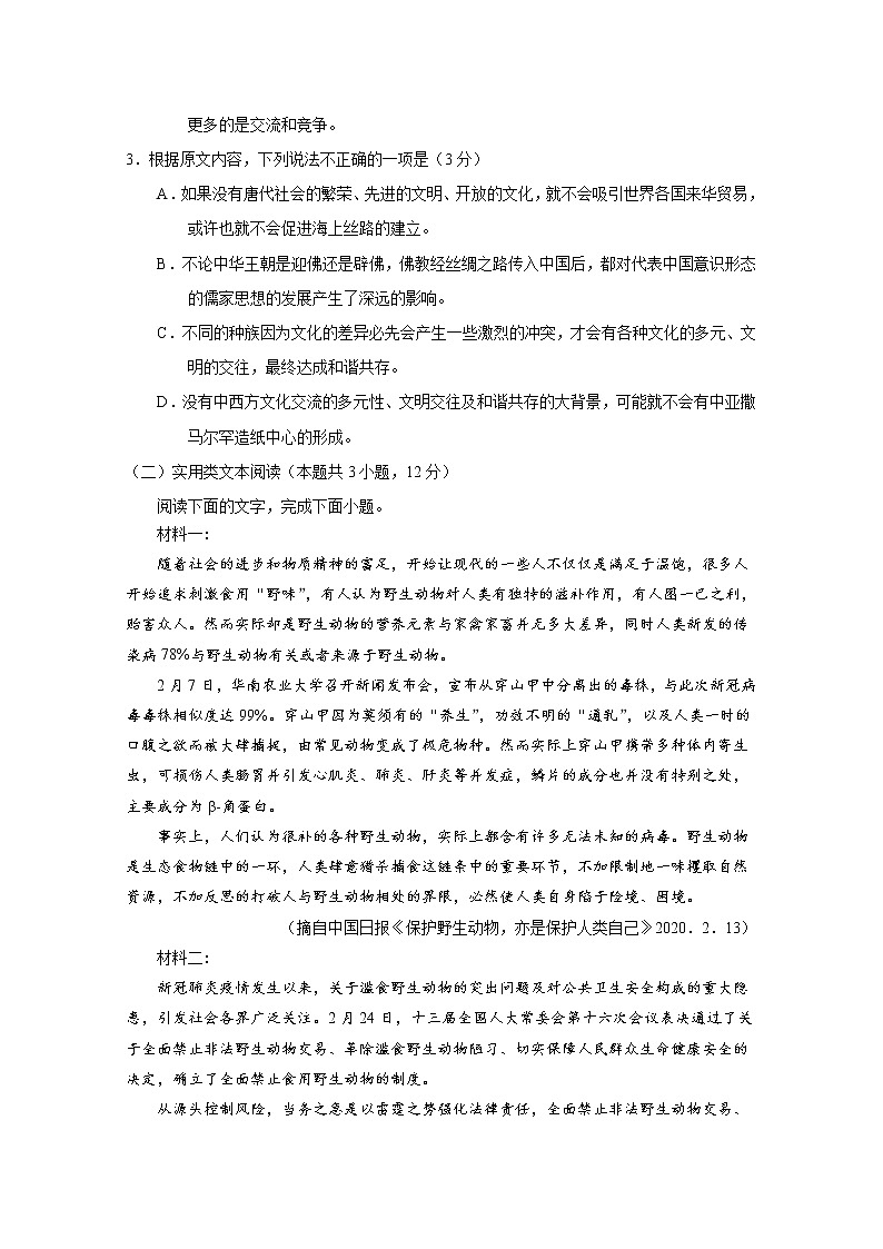 2020张掖高台一中高一下学期期中考试语文试题含答案第3页