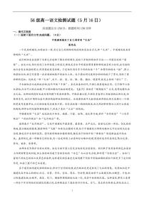 2020济南历城二中高一下学期学情检测5月月考语文试题PDF版含答案