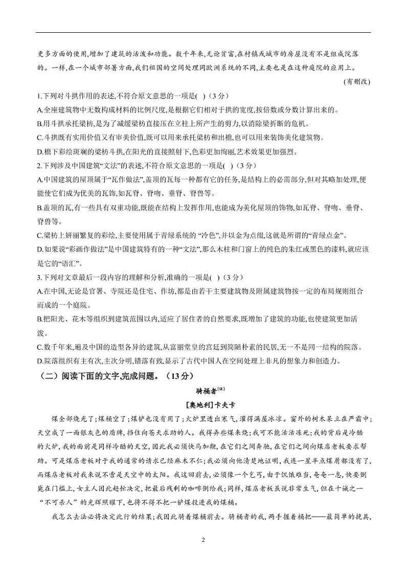 语文试题第2页