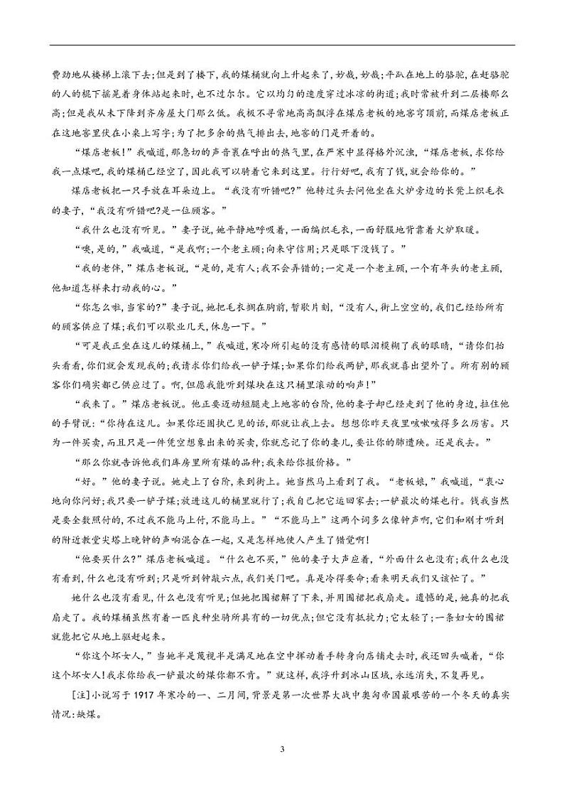 语文试题第3页