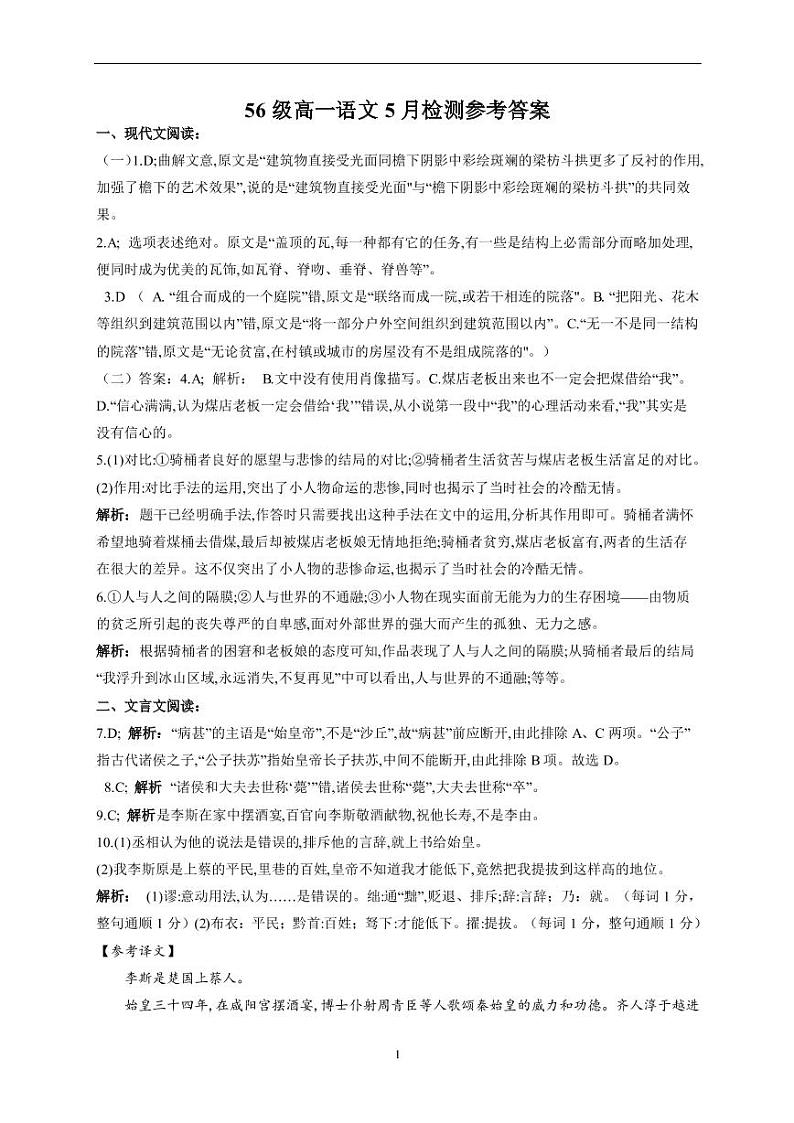 语文试题参考答案第1页
