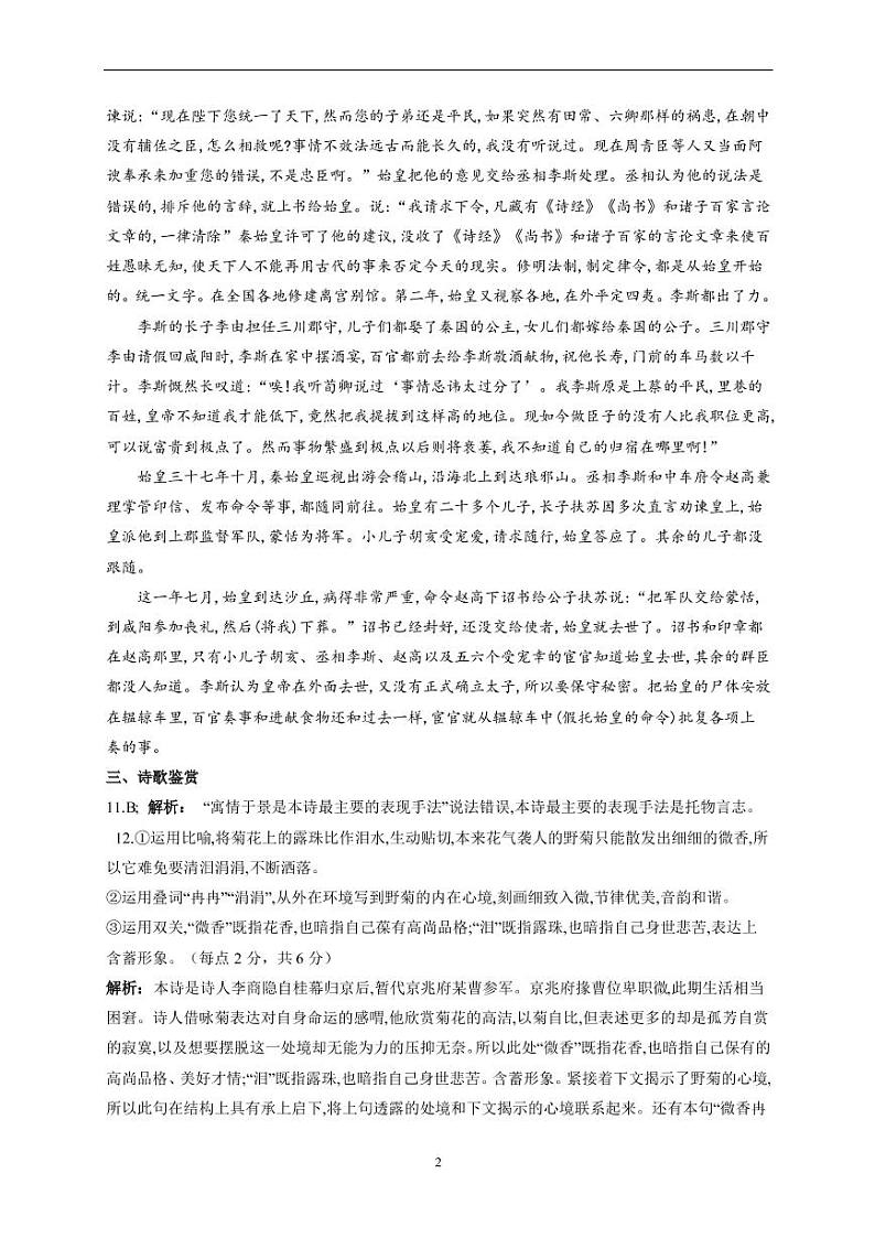 语文试题参考答案第2页
