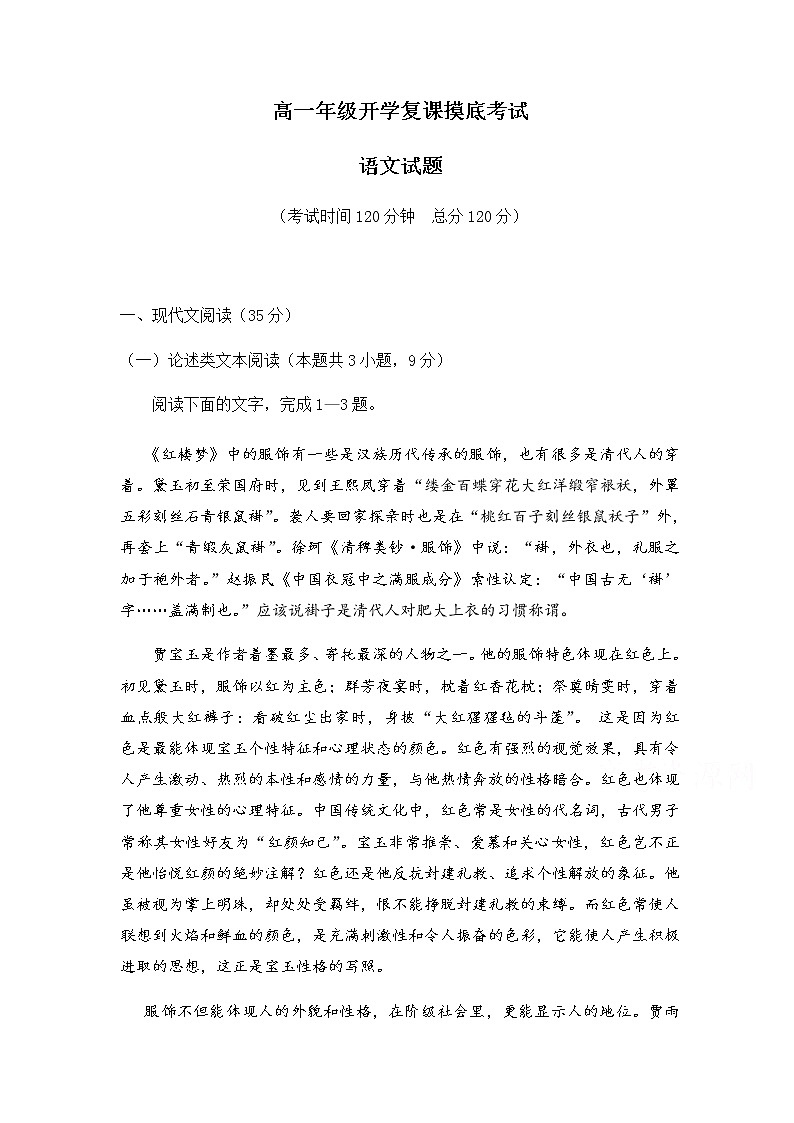 2020运城临猗县临晋中学高一下学期开学复课摸底考试语文试题含答案01