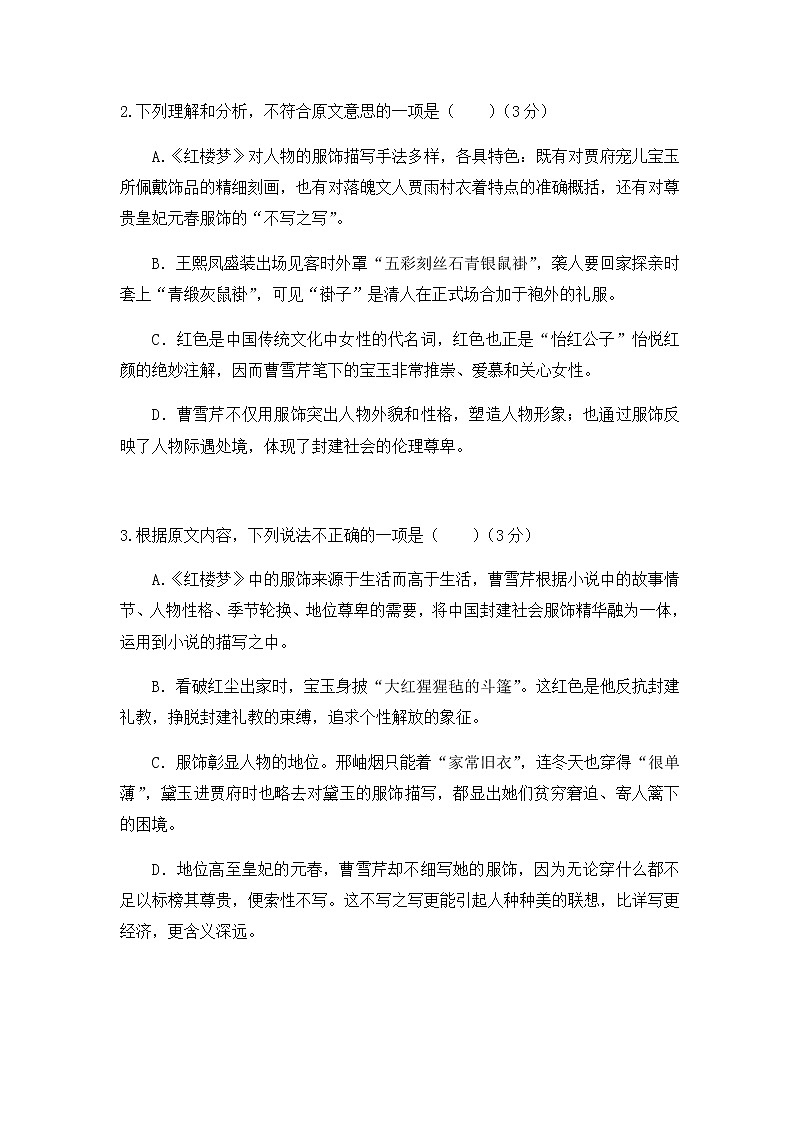 2020运城临猗县临晋中学高一下学期开学复课摸底考试语文试题含答案03