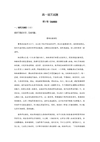 2020淄博七中高一4月网络学习自测（期中）语文试题含答案