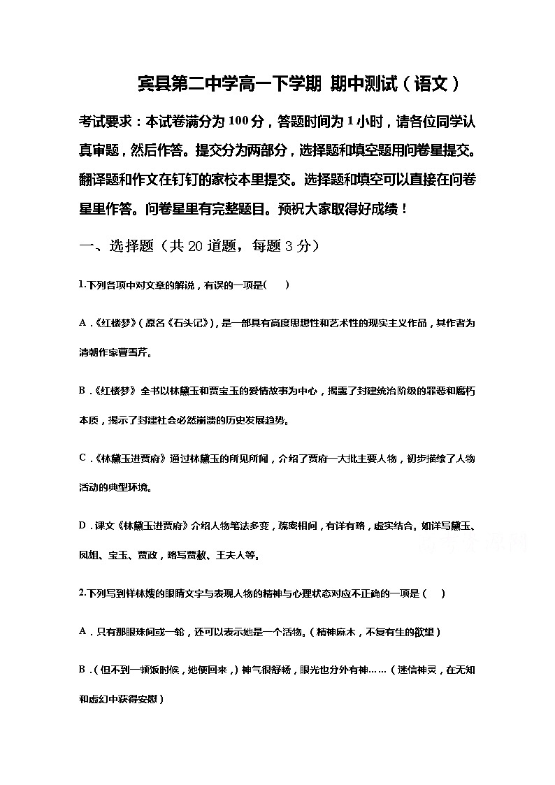 2020省哈尔滨宾县二中高一下学期期中考试语文试题缺答案01