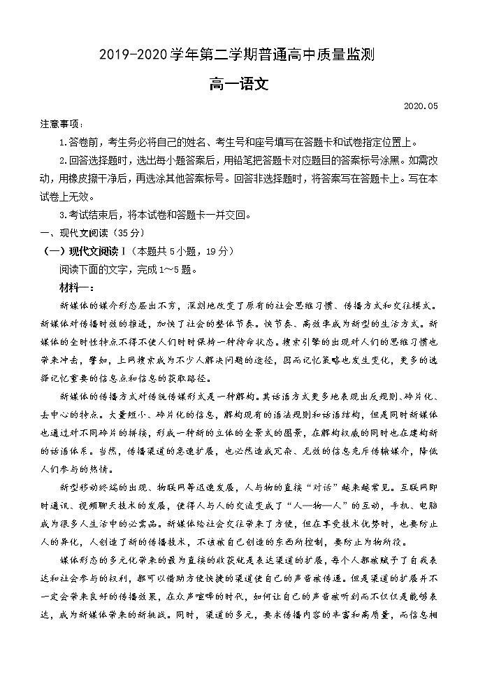 2020潍坊五县高一下学期期中考试语文试题含答案第1页