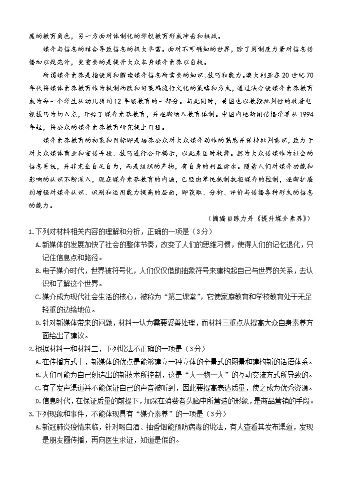 2020潍坊五县高一下学期期中考试语文试题含答案第3页