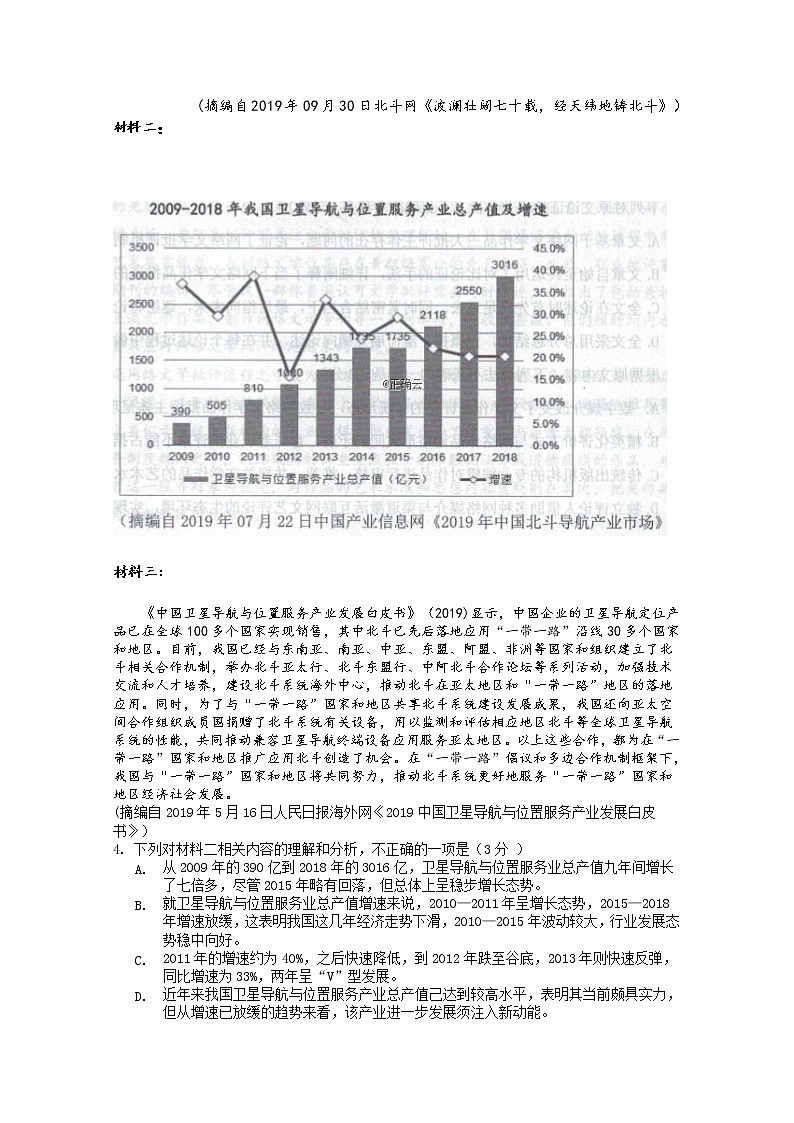 2020孝感云梦县高一下学期普通高中联考协作体线上考试语文试题含答案第3页