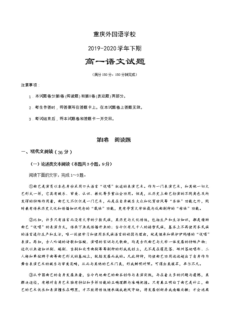 2020重庆外国语学校高一下学期期中考试语文试题含答案第1页