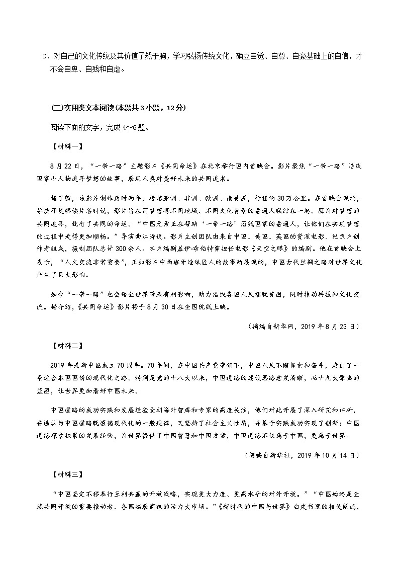 2020重庆外国语学校高一下学期期中考试语文试题含答案第3页
