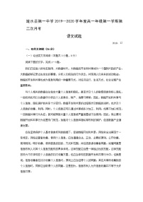 2020淮安涟水县一中高一上学期第二次月考语文试题含答案