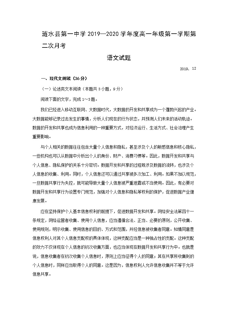 2020淮安涟水县一中高一上学期第二次月考语文试题含答案第1页