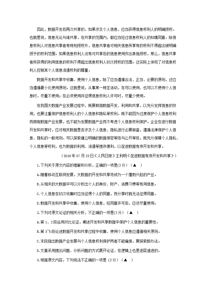 2020淮安涟水县一中高一上学期第二次月考语文试题含答案第2页