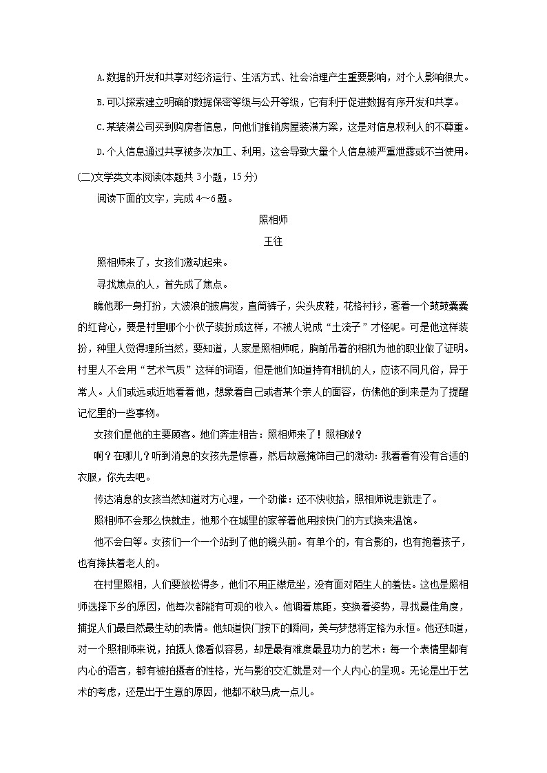 2020淮安涟水县一中高一上学期第二次月考语文试题含答案第3页