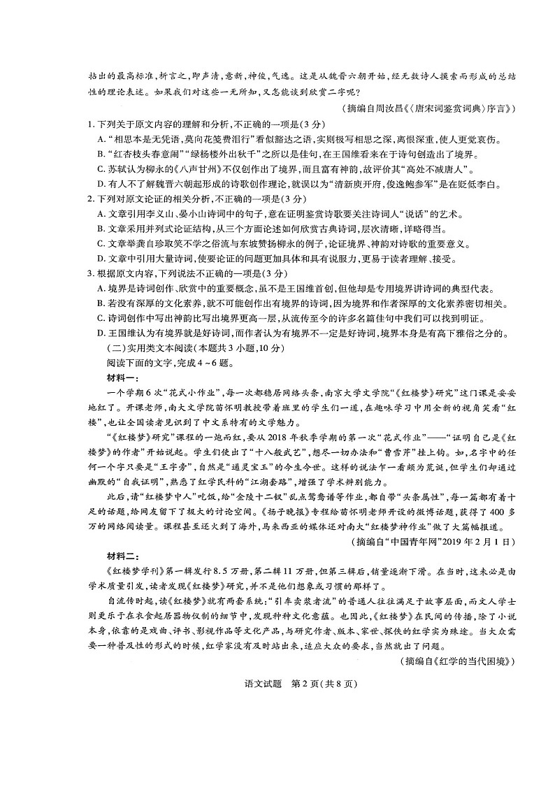 2020河南省林州一中高一（实验班）4月月考语文试题扫描版含答案02