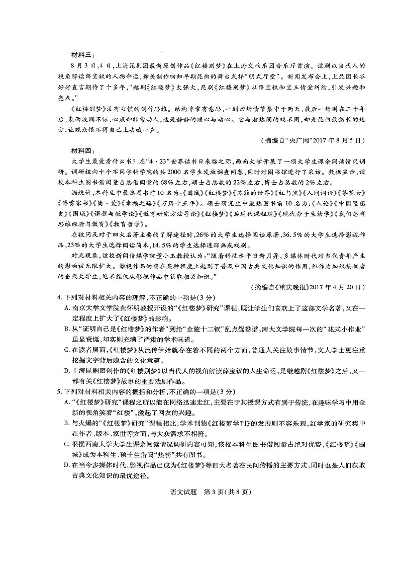 2020河南省林州一中高一（实验班）4月月考语文试题扫描版含答案03