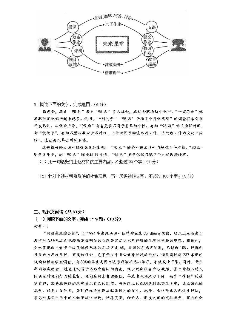 2020苍南县金乡卫城中学高一下学期第一次月考语文试题含答案第2页