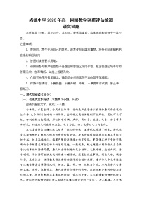 2020渭南临渭区尚德中学高一下学期网络教学调研评估检测语文试题含答案