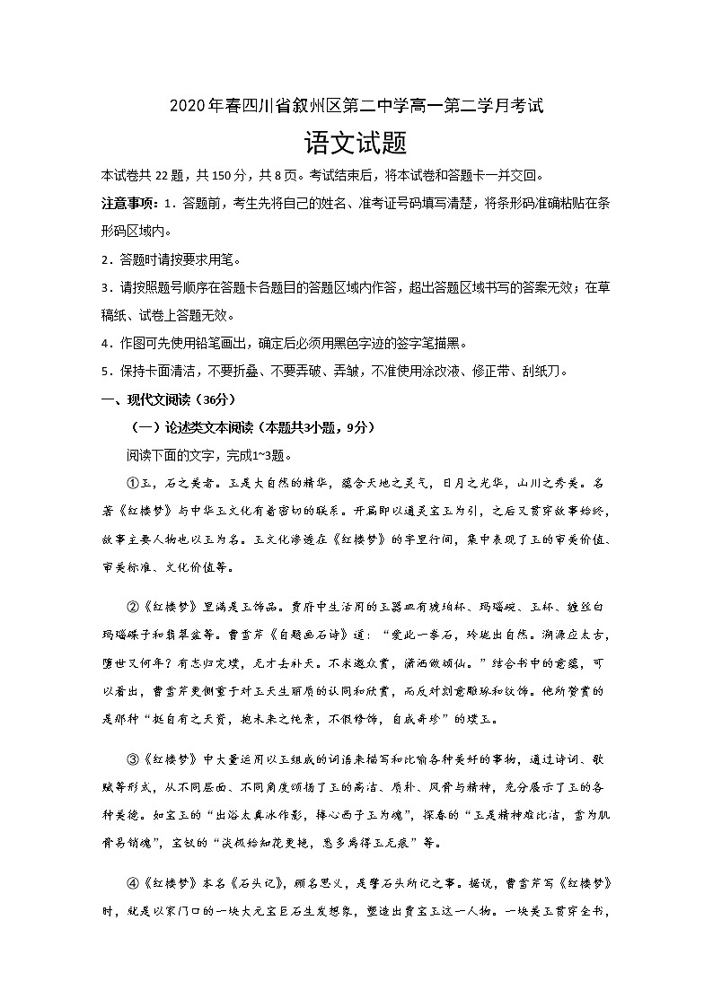 2020宜宾叙州区二中校高一下学期第二次月考语文试题含答案第1页