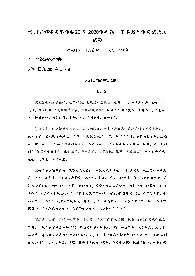2020四川省邻水实验学校高一下学期入学考试语文试题含答案01