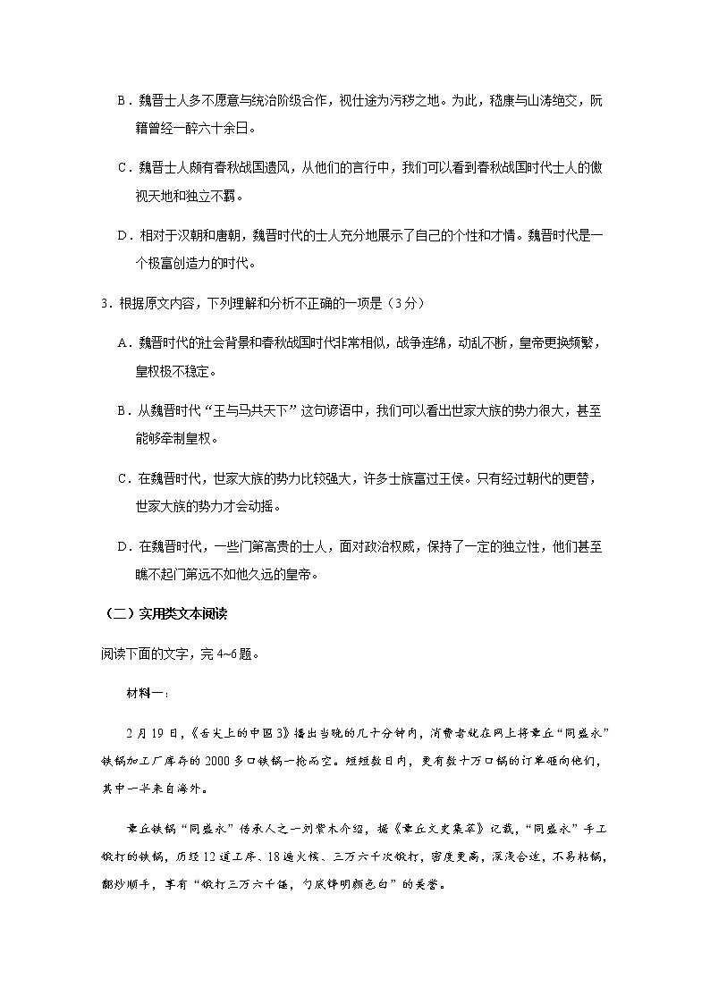 2020四川省邻水实验学校高一下学期入学考试语文试题含答案03