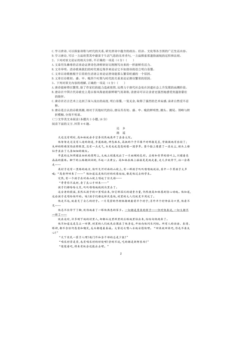 2020黑龙江省哈师大附中高一下学期四月月考语文试题扫描版含答案02