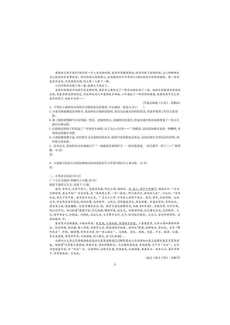 2020黑龙江省哈师大附中高一下学期四月月考语文试题扫描版含答案第3页