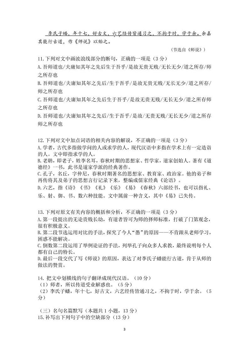 2020省大庆实验中学高一下学期第一次阶段考试语文试题PDF版缺答案03