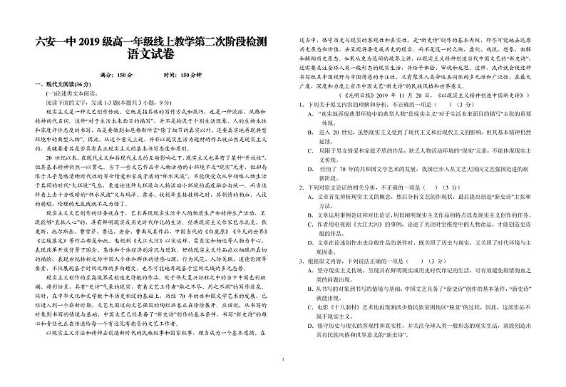 2020六安一中高一下学期第二阶段考试语文试题PDF版含答案01