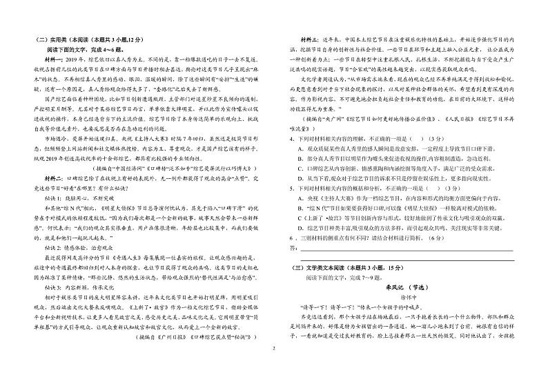 2020六安一中高一下学期第二阶段考试语文试题PDF版含答案02