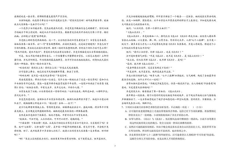 2020六安一中高一下学期第二阶段考试语文试题PDF版含答案03