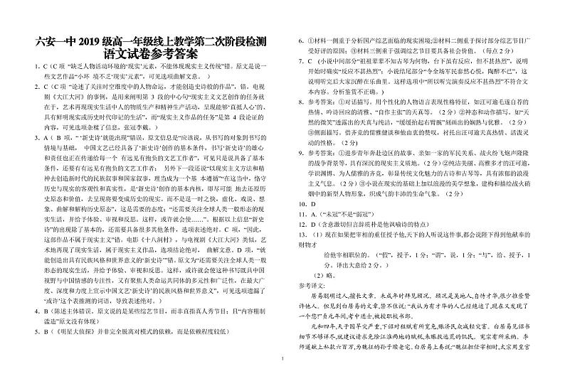 2020六安一中高一下学期第二阶段考试语文试题PDF版含答案01