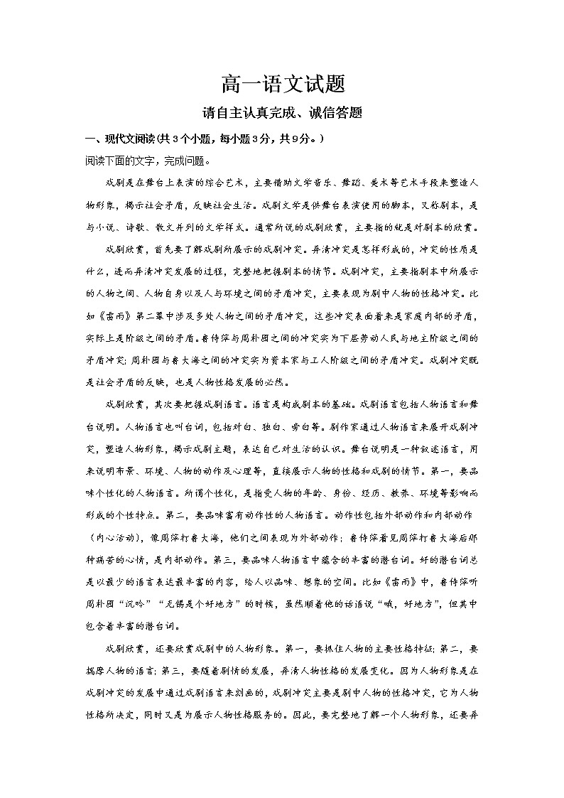 2020淄博七中高一3月线上考试语文试题含答案第1页