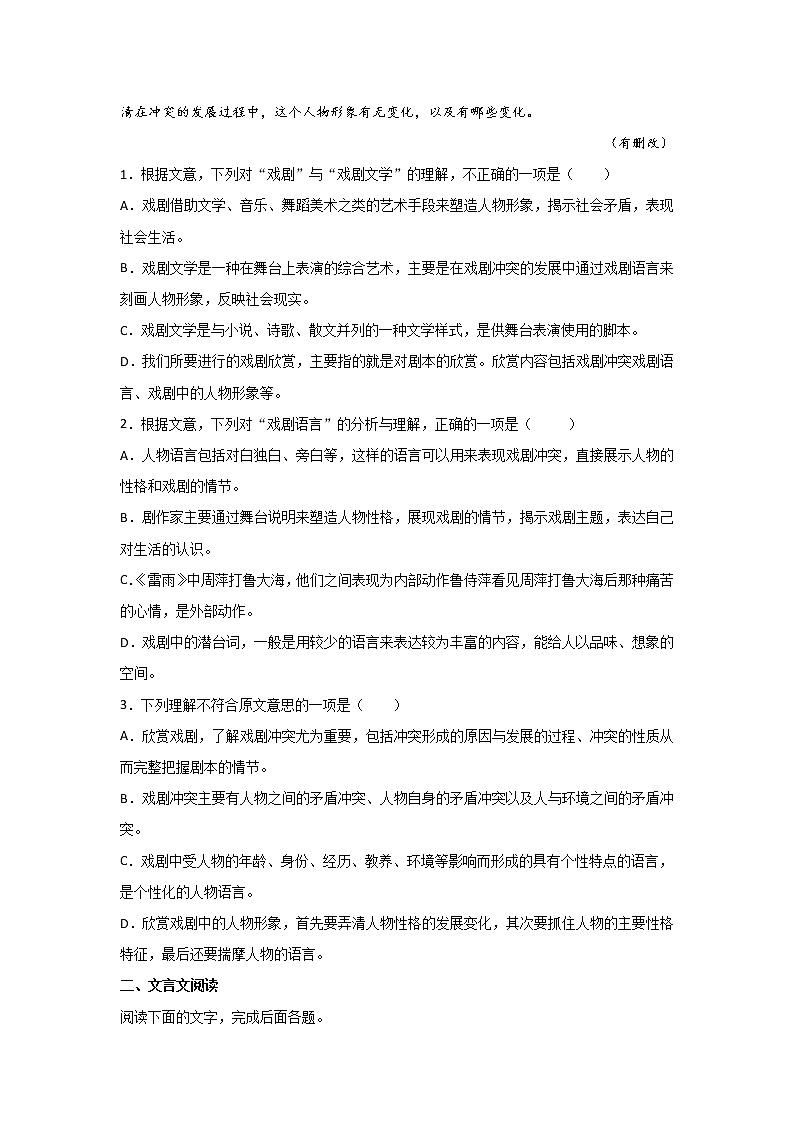 2020淄博七中高一3月线上考试语文试题含答案第2页
