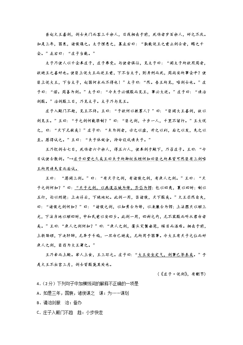 2020淄博七中高一3月线上考试语文试题含答案第3页