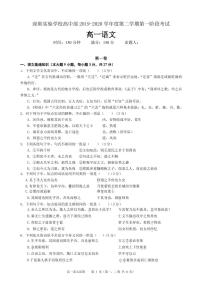 2020深圳实验学校高中部高一下学期第一阶段考试语文试题PDF版含答案
