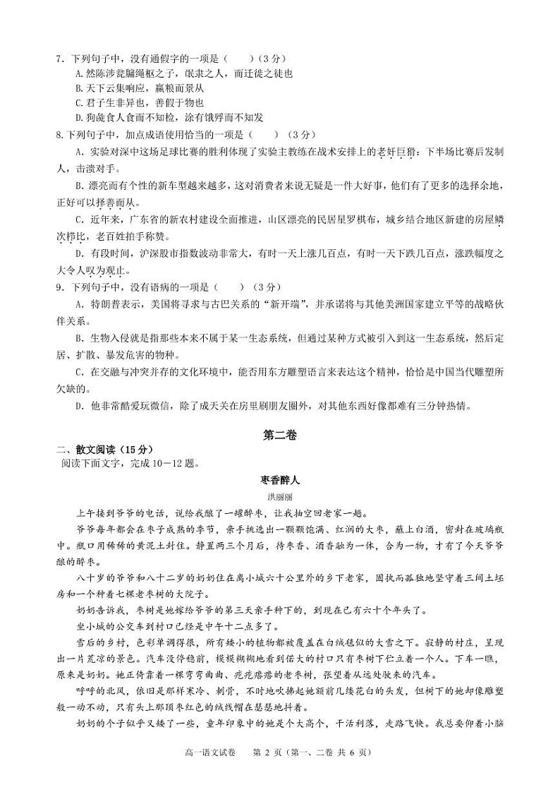 2020深圳实验学校高中部高一下学期第一阶段考试语文试题PDF版含答案02