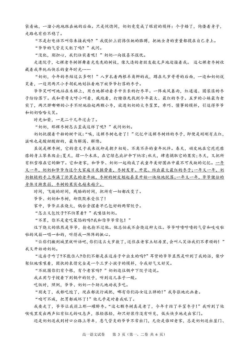 2020深圳实验学校高中部高一下学期第一阶段考试语文试题PDF版含答案03