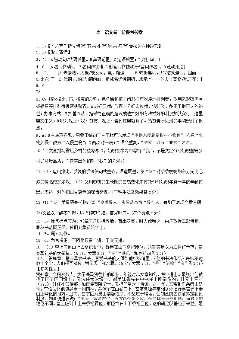 2020深圳实验学校高中部高一下学期第一阶段考试语文试题PDF版含答案01